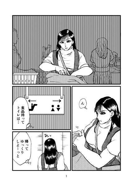 もうトイレじゃなくてもいい サンプル1ページ目
