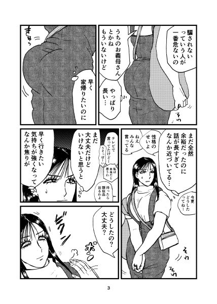 もうトイレじゃなくてもいい サンプル3ページ目
