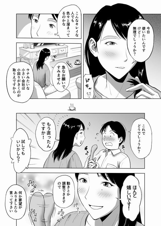 バイブアドバイザー失格 依頼主 真家沙耶（31）の場合 サンプル1ページ目