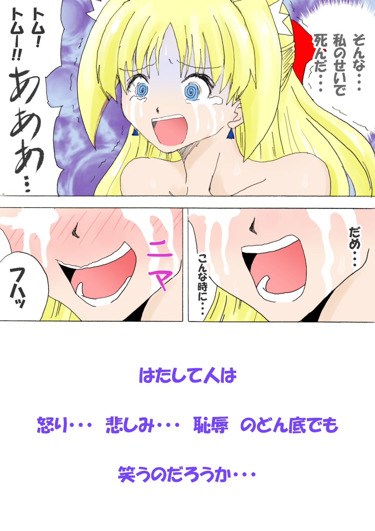 魔女の復讐Vol.3 サンプル3ページ目