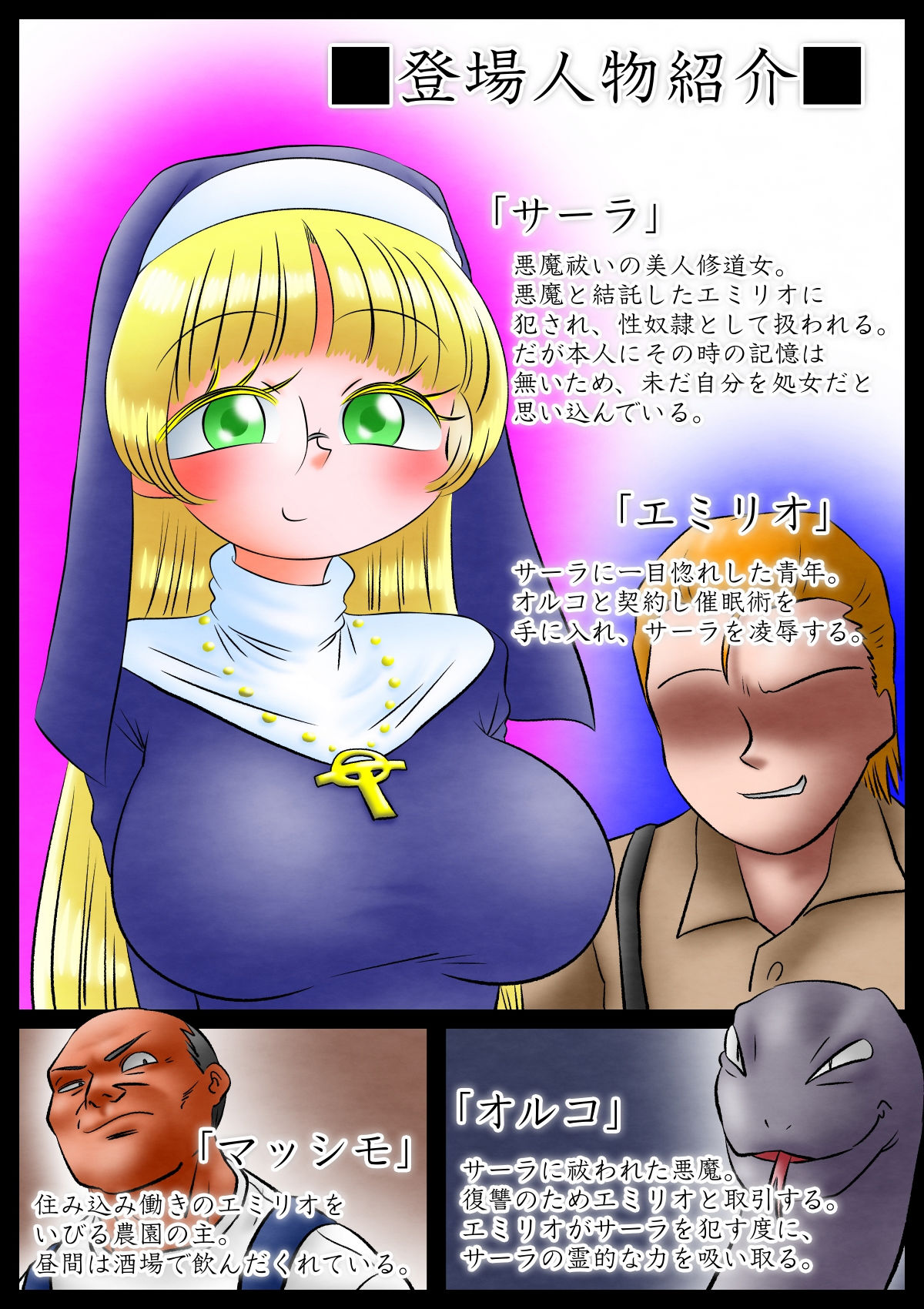 修道女と魔を宿す者・第二章 サンプル2ページ目