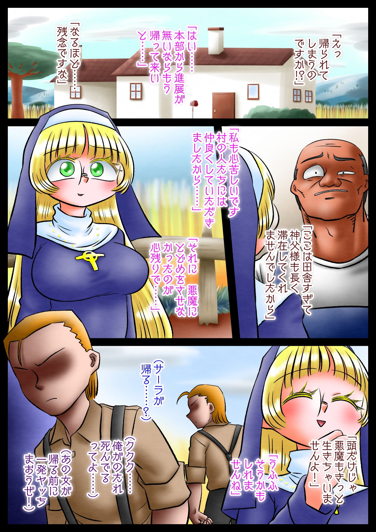 修道女と魔を宿す者・第二章 サンプル3ページ目