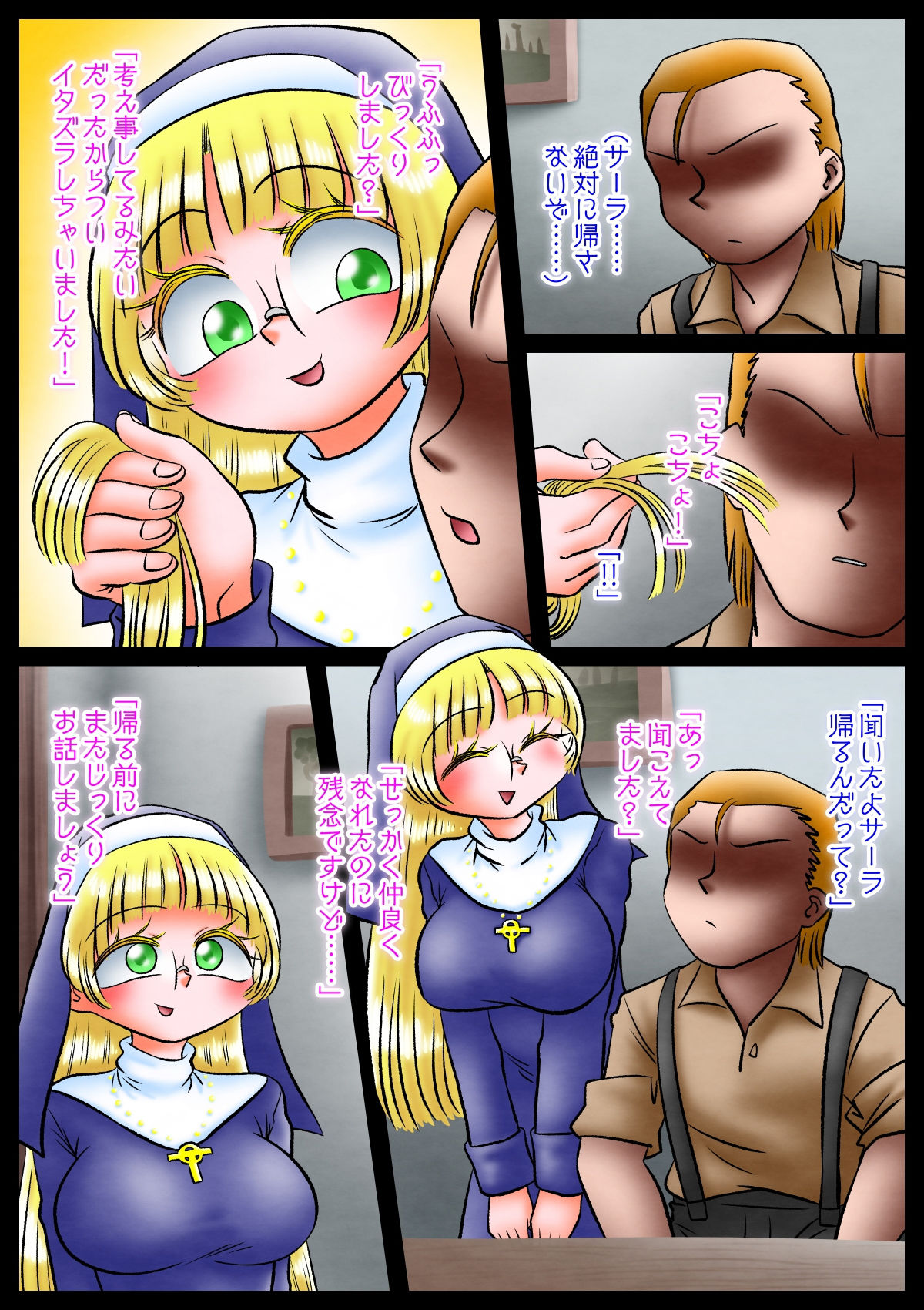 修道女と魔を宿す者・第二章 サンプル4ページ目