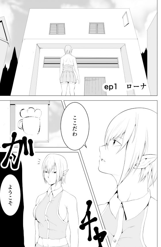 女エルフのローナ サンプル1ページ目