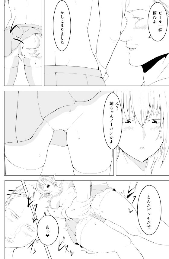 女エルフのローナ サンプル2ページ目