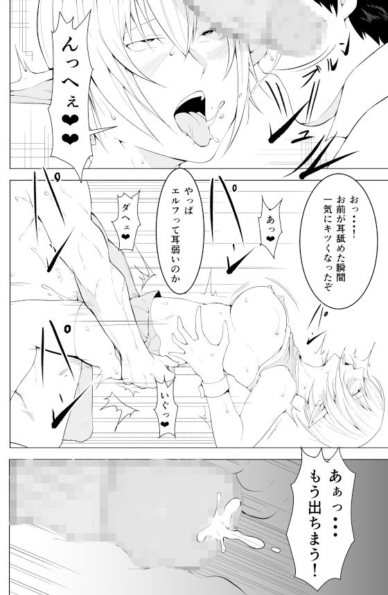 女エルフのローナ サンプル4ページ目