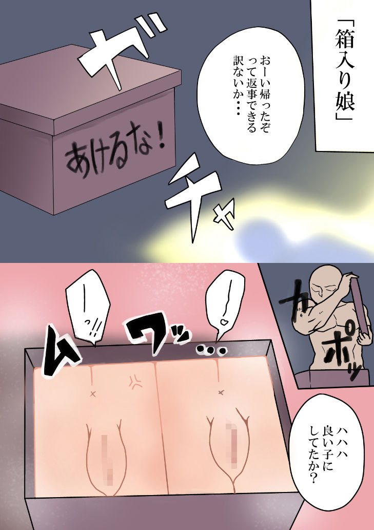 箱入りの彼女 サンプル1ページ目