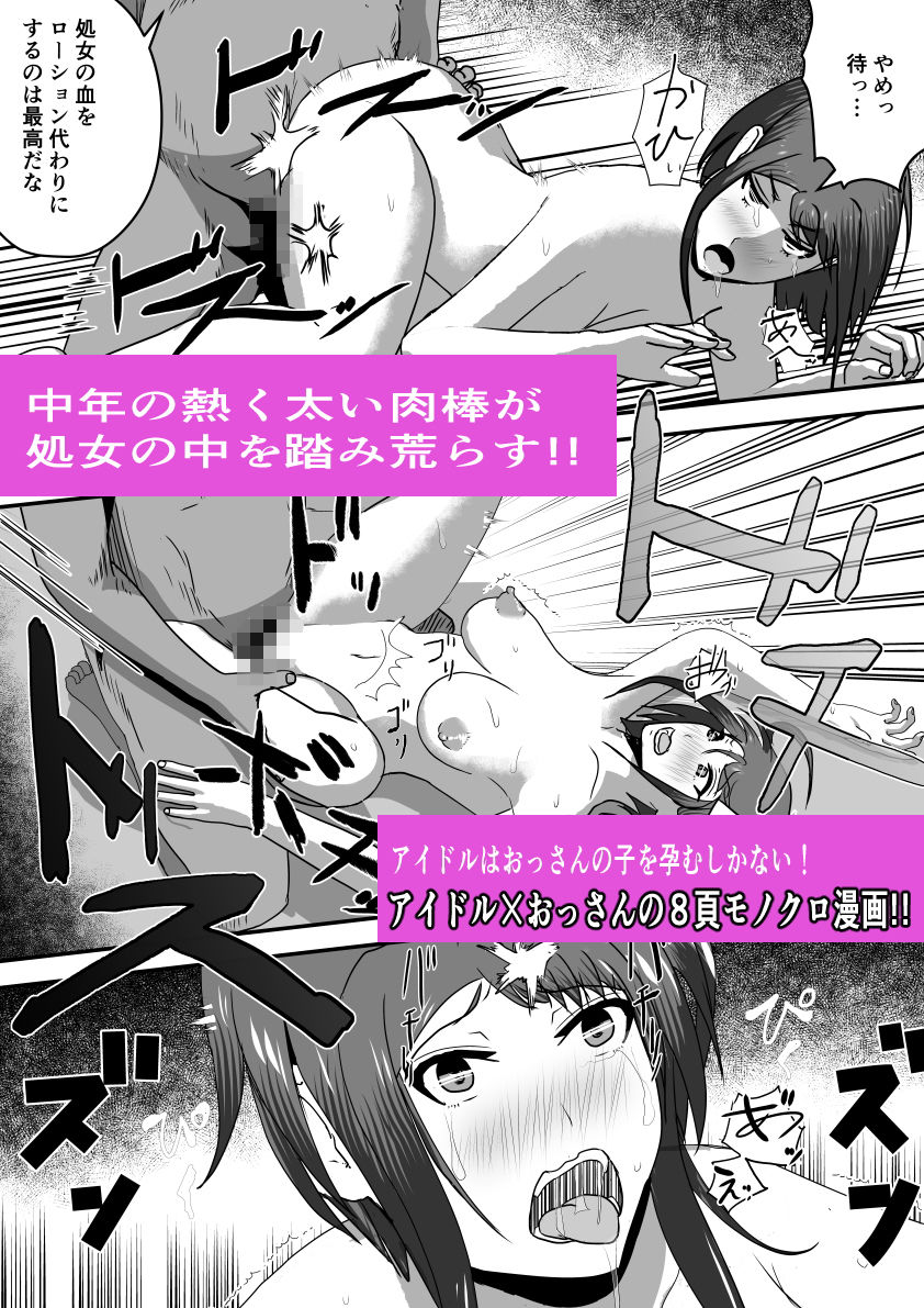 おっさんに処女と妊娠を買われるアイドル サンプル3ページ目