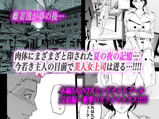 NTRミッドナイトプール 完結編（下） サンプル6ページ目