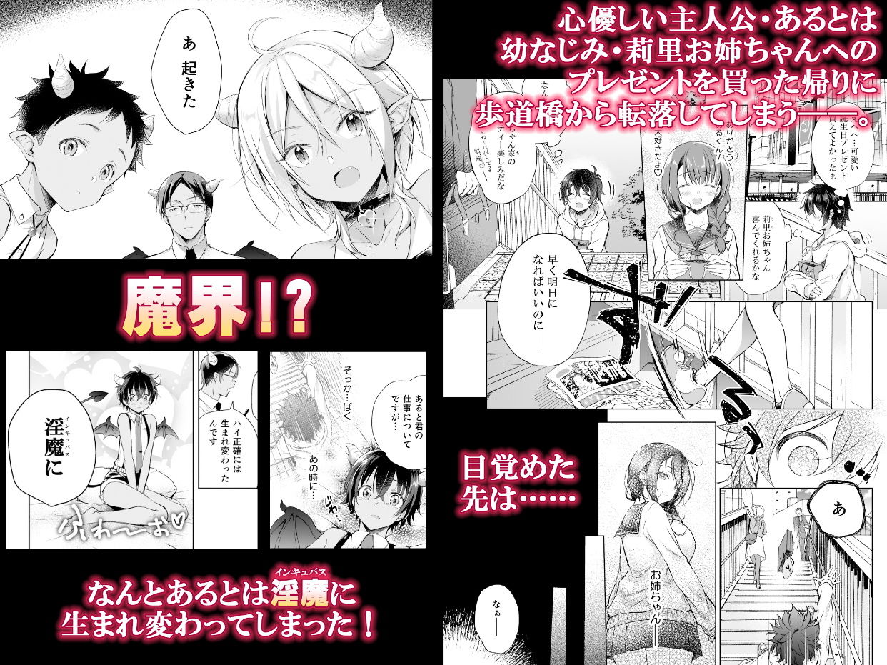 転生インキュバスは隣のお姉ちゃんを孕ませたい サンプル1ページ目