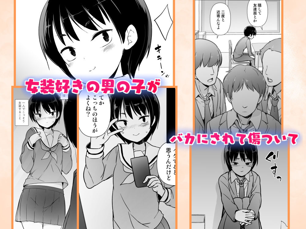 女装っ子の僕は隣のおじさんのモノになる サンプル1ページ目