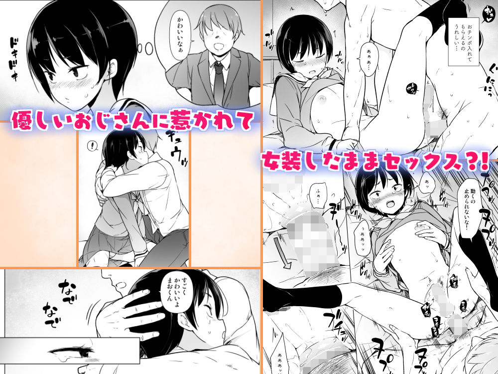 女装っ子の僕は隣のおじさんのモノになる サンプル2ページ目