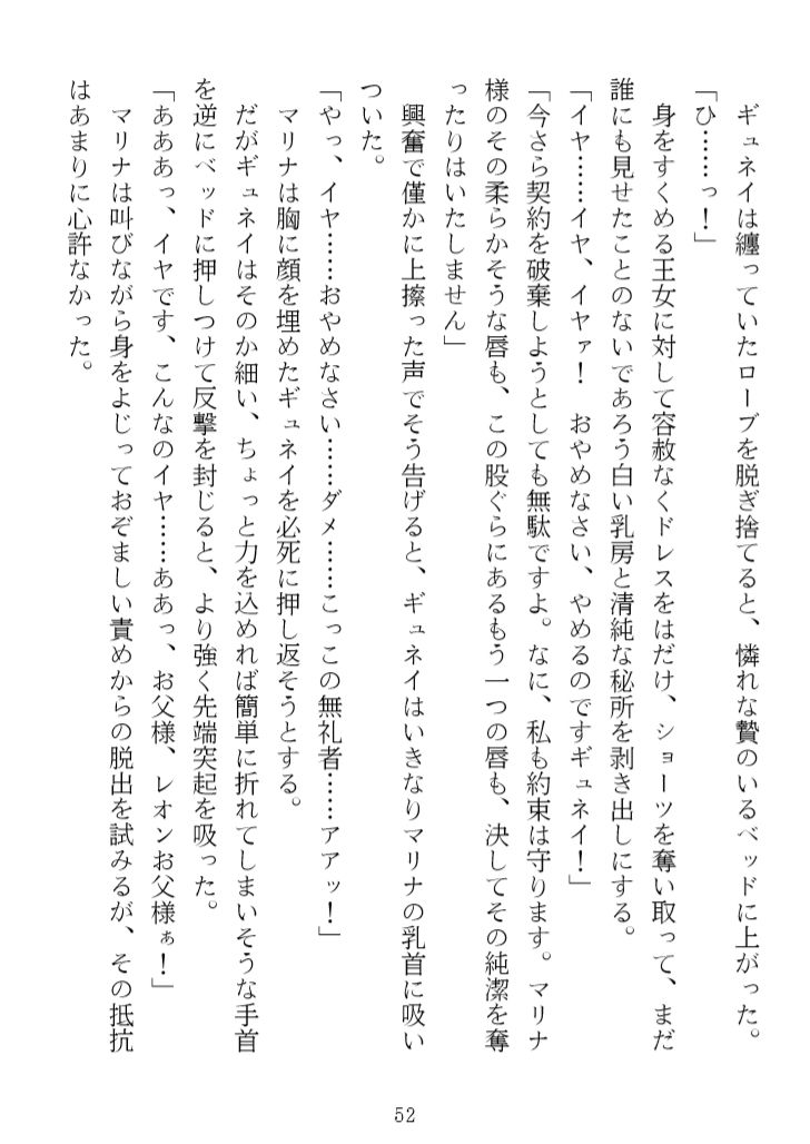 マリナ 穢されたエルフ王女 サンプル3ページ目