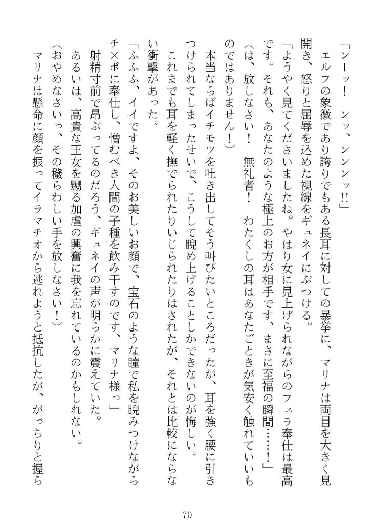 マリナ 穢されたエルフ王女 サンプル4ページ目