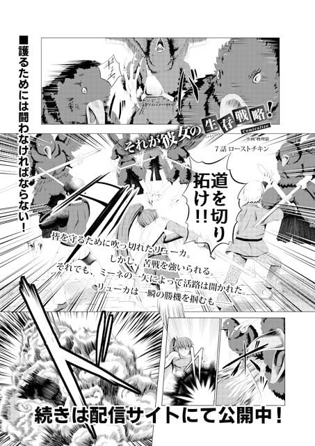 それが彼女の生存戦略！ Comicalize【7話】 サンプル1ページ目