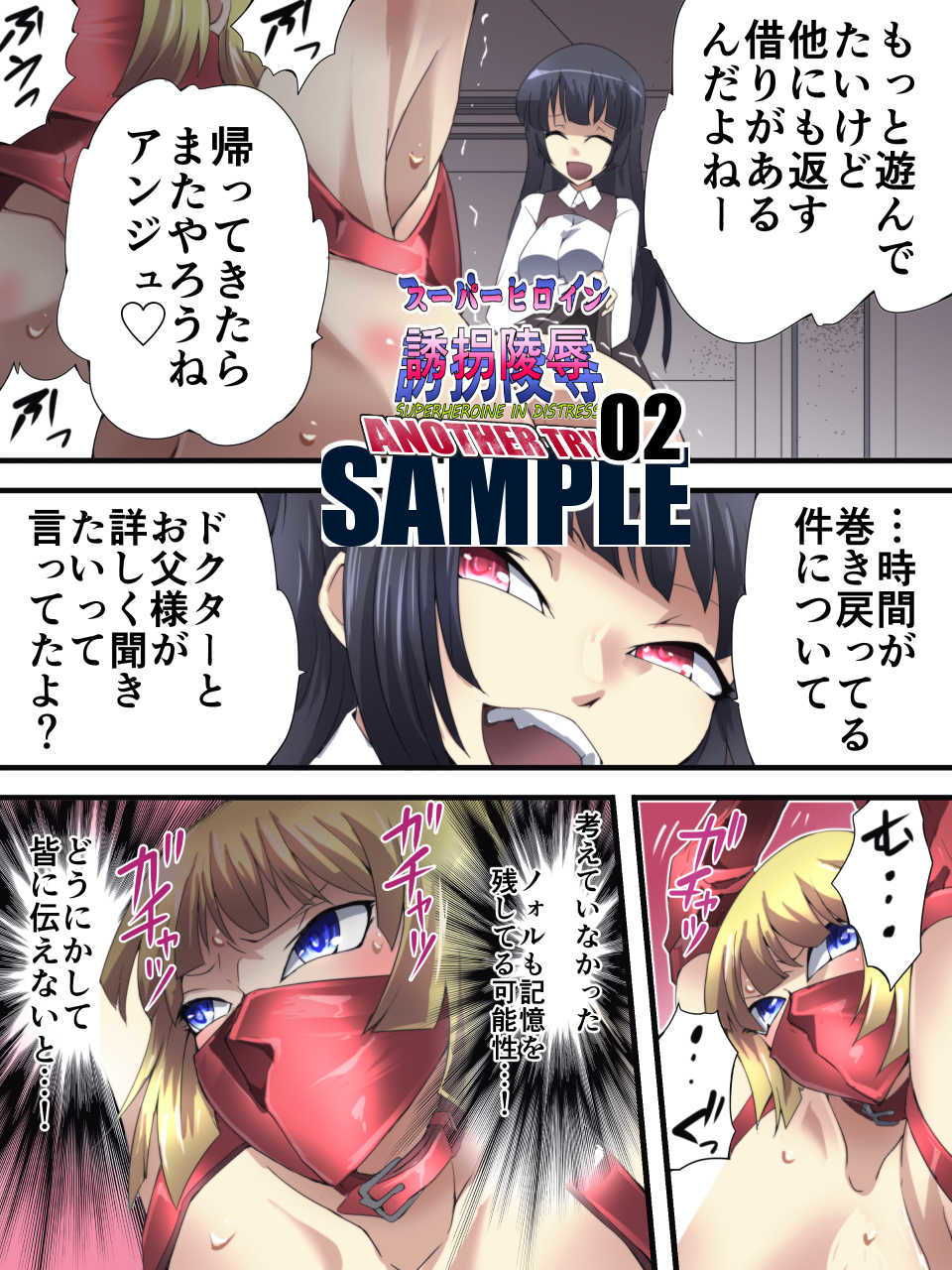 スーパーヒロイン誘拐陵● ANOTHER TRY 02 〜ブライド・ベル〜 サンプル4ページ目