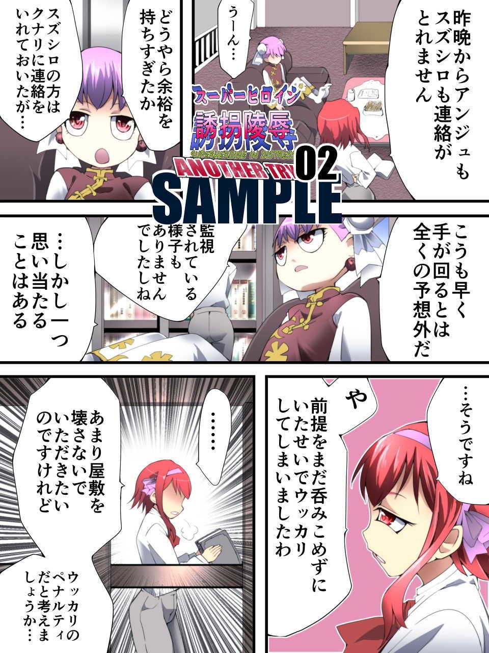 スーパーヒロイン誘拐陵● ANOTHER TRY 02 〜ブライド・ベル〜 サンプル6ページ目