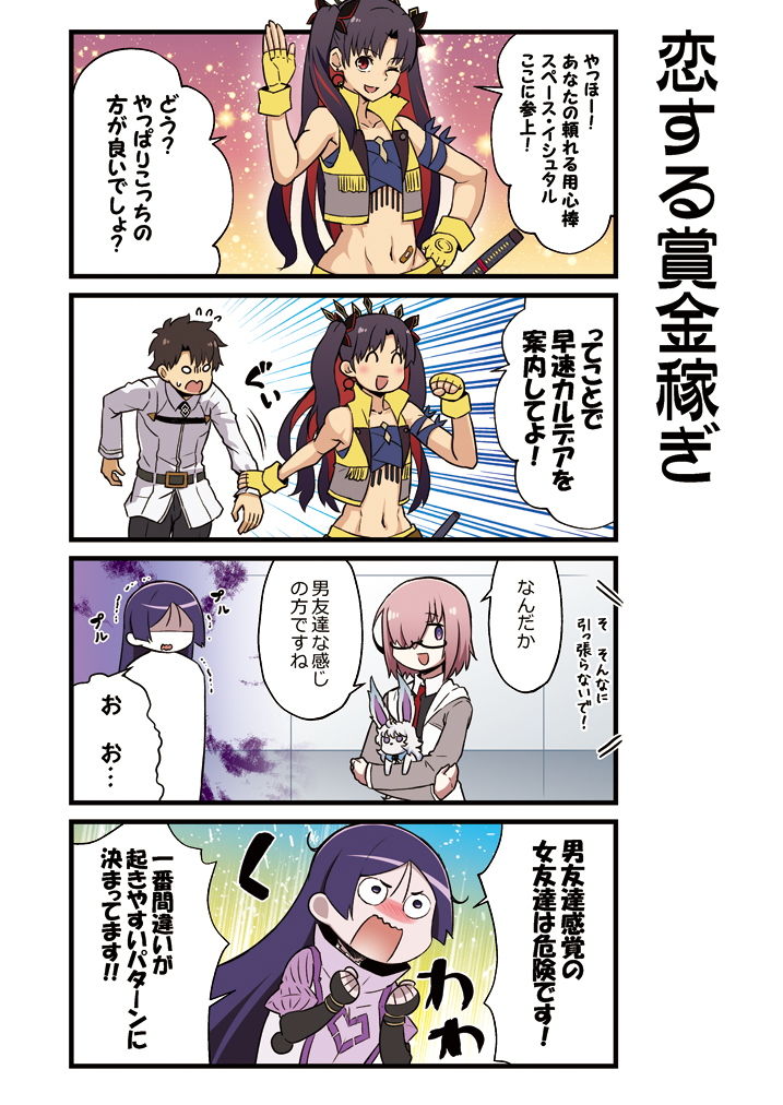 カルデア！！トラブルメーカーズ4コマ7 サンプル1ページ目