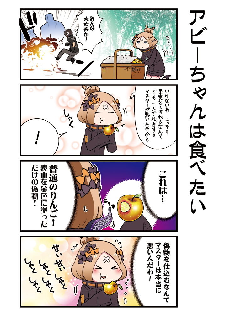 カルデア！！トラブルメーカーズ4コマ7 サンプル2ページ目