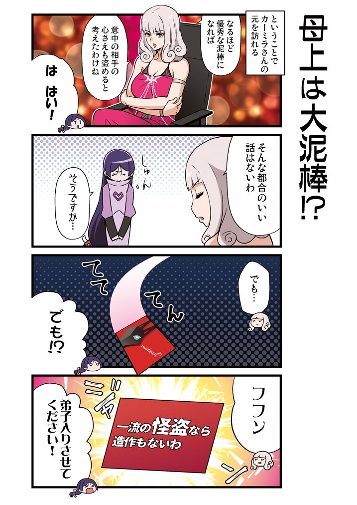 カルデア！！トラブルメーカーズ4コマ7 サンプル3ページ目