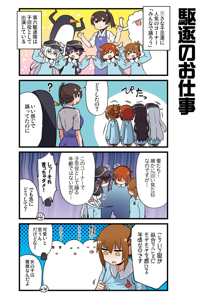かがさんといっしょ！5 サンプル2ページ目
