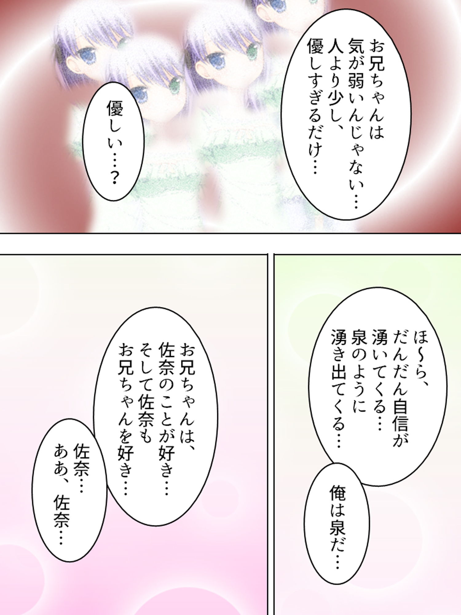 バカなお兄ちゃんが好きすぎて催●術かけちゃいました 1巻 サンプル2ページ目