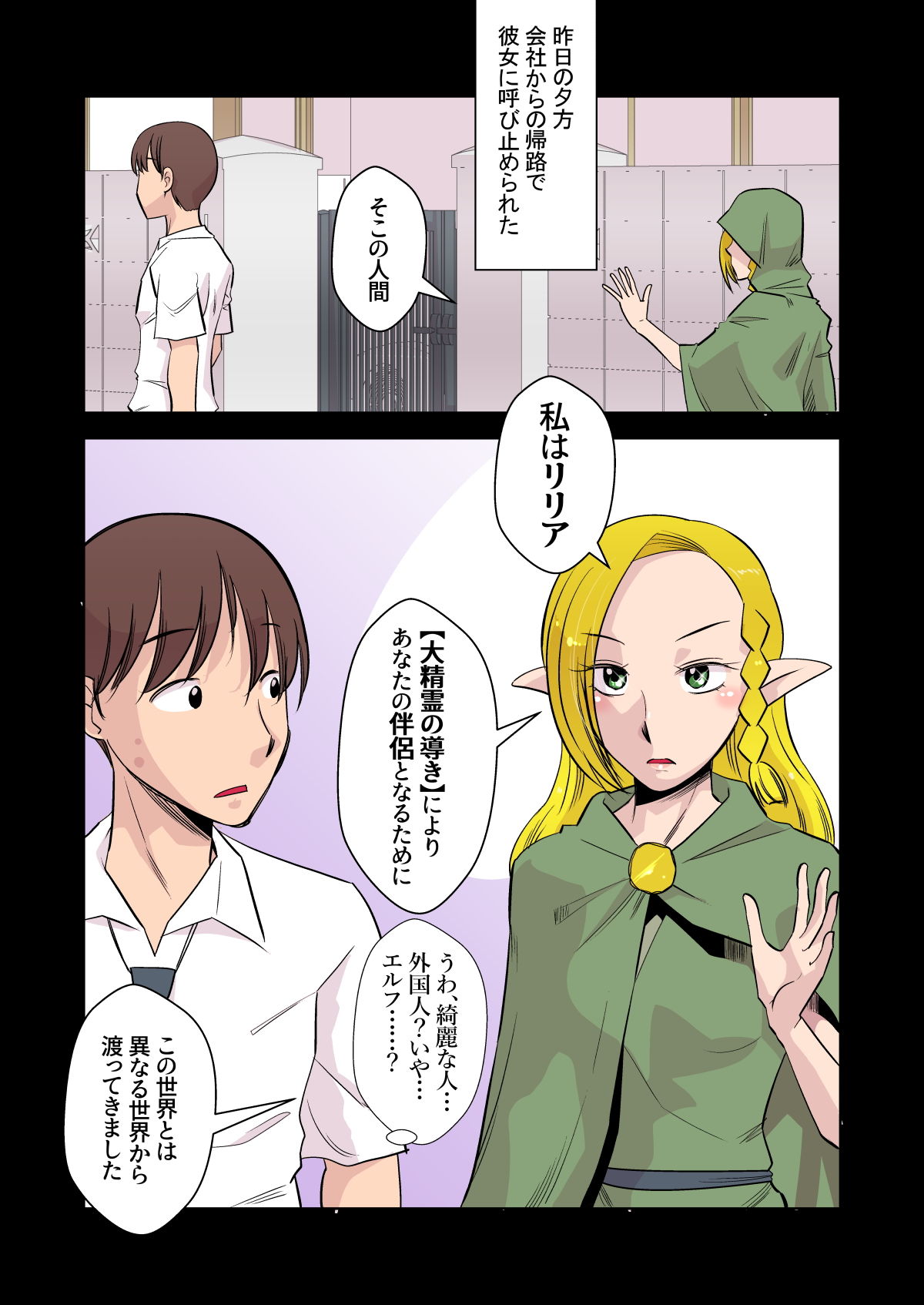 エルフのお嫁さん3 サンプル5ページ目