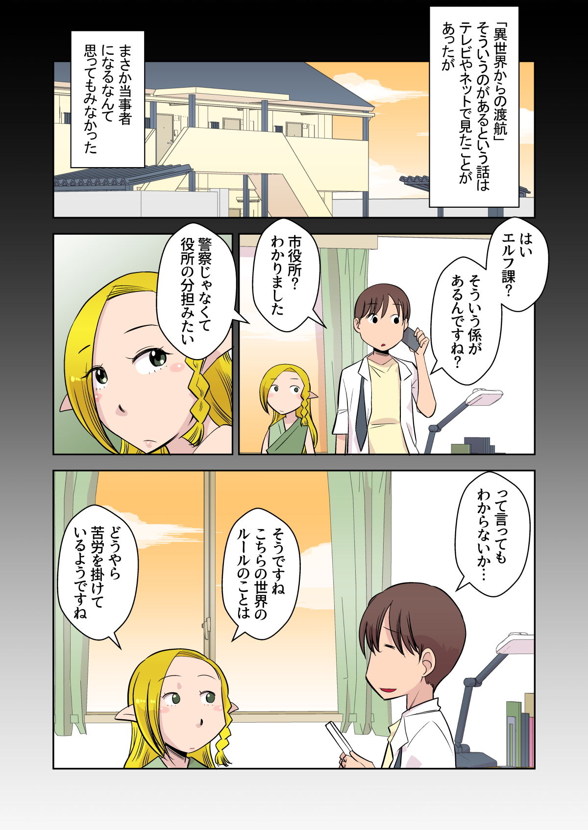 エルフのお嫁さん3 サンプル6ページ目