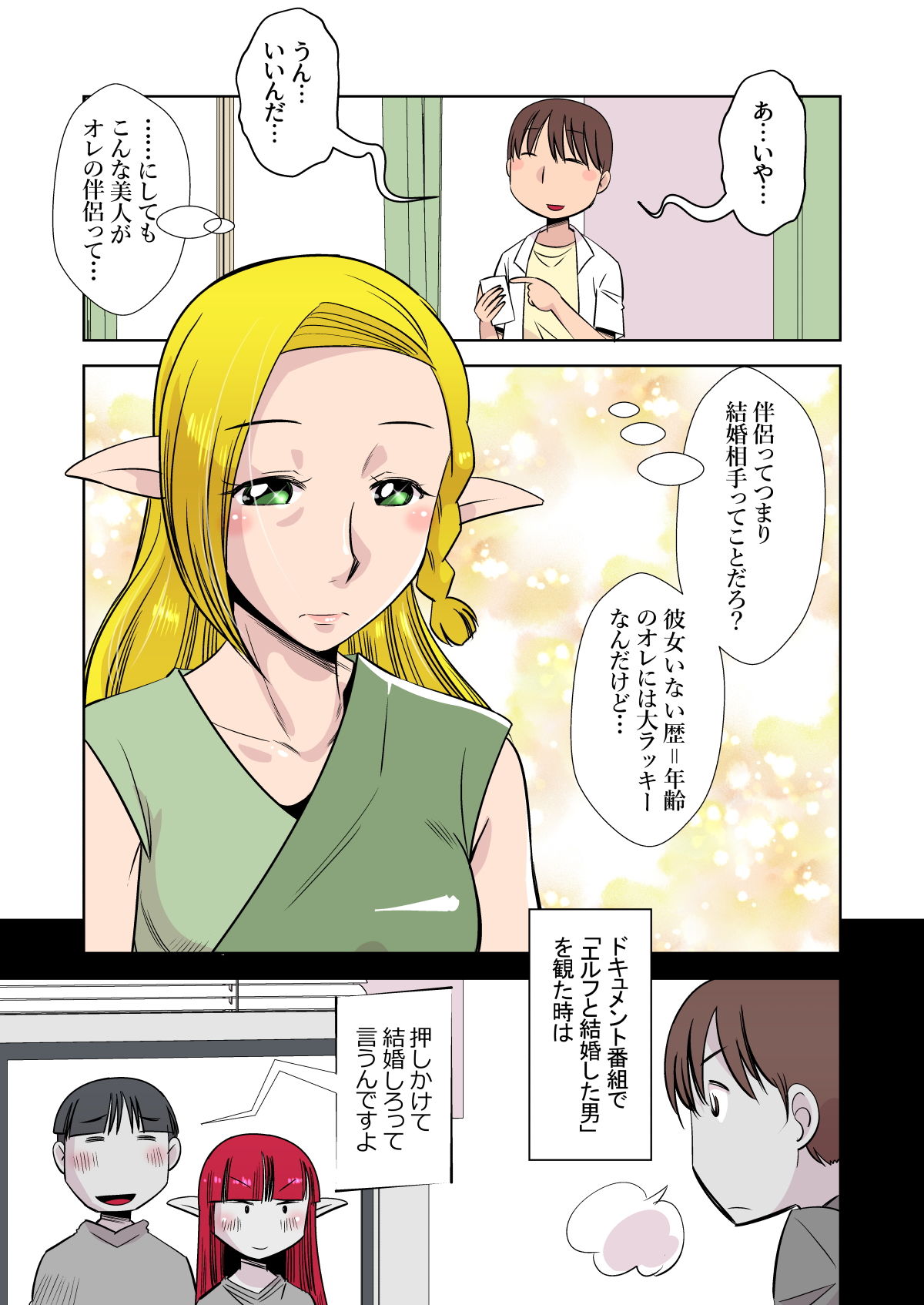 エルフのお嫁さん3 サンプル7ページ目