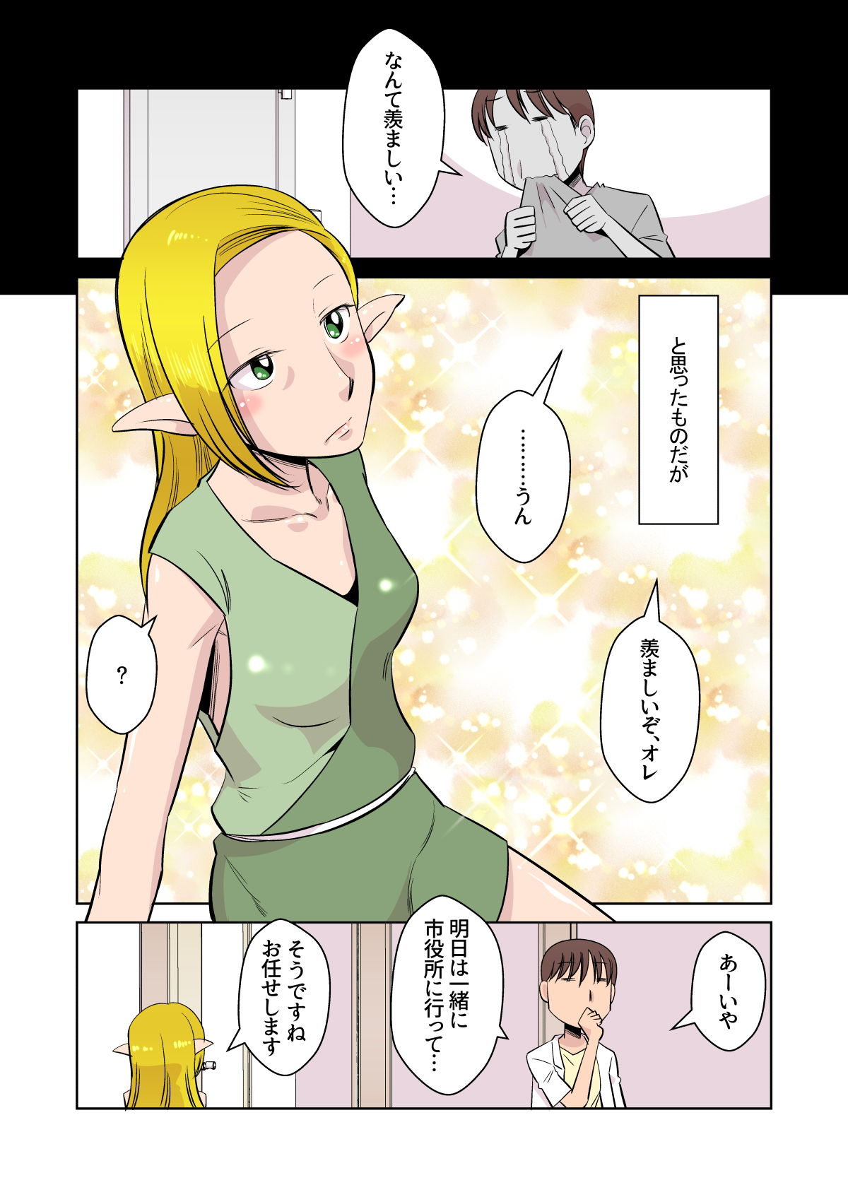 エルフのお嫁さん3 サンプル8ページ目