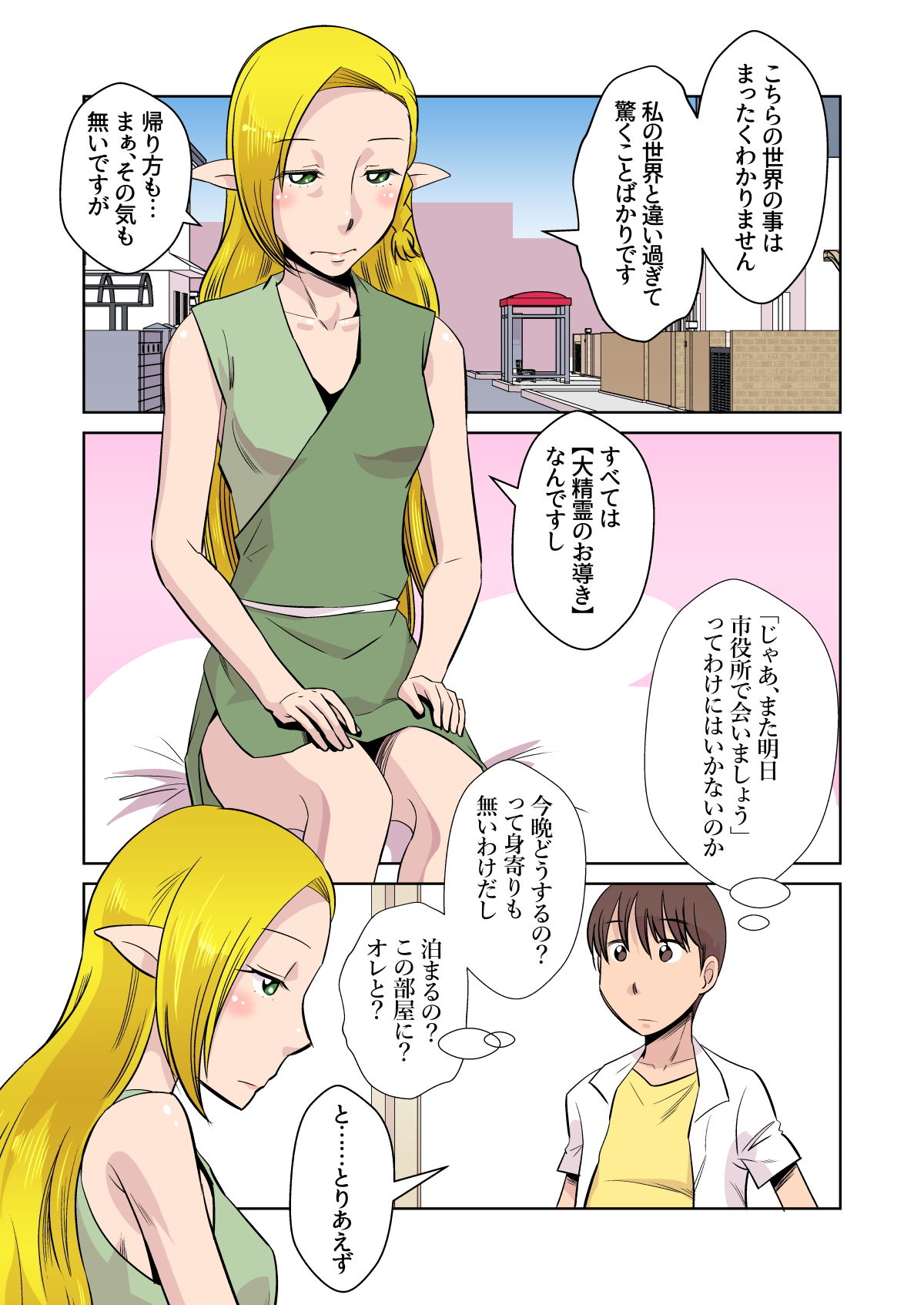 エルフのお嫁さん3 サンプル9ページ目