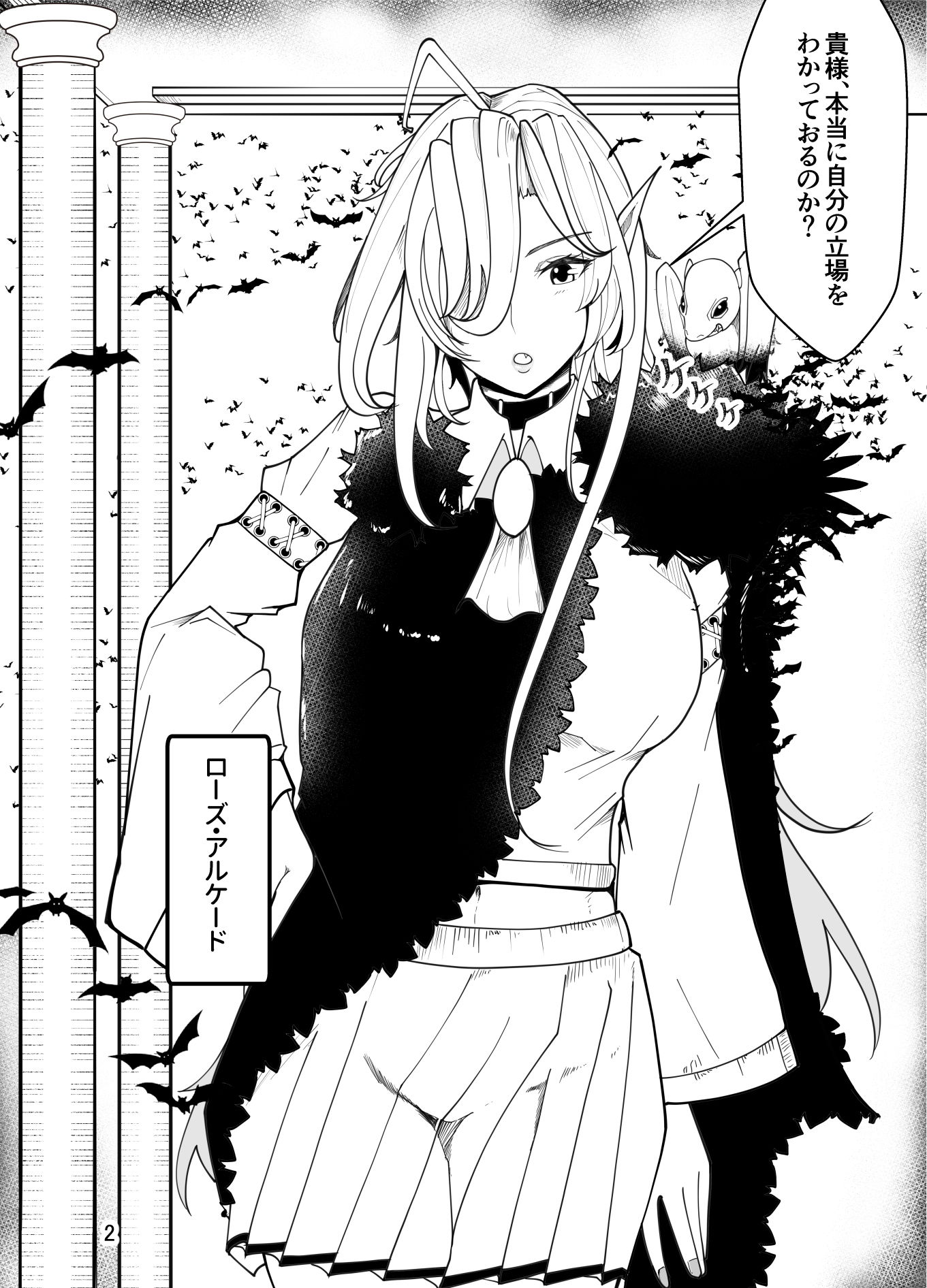 吸血鬼はキモデブ男に堕とされる サンプル2ページ目