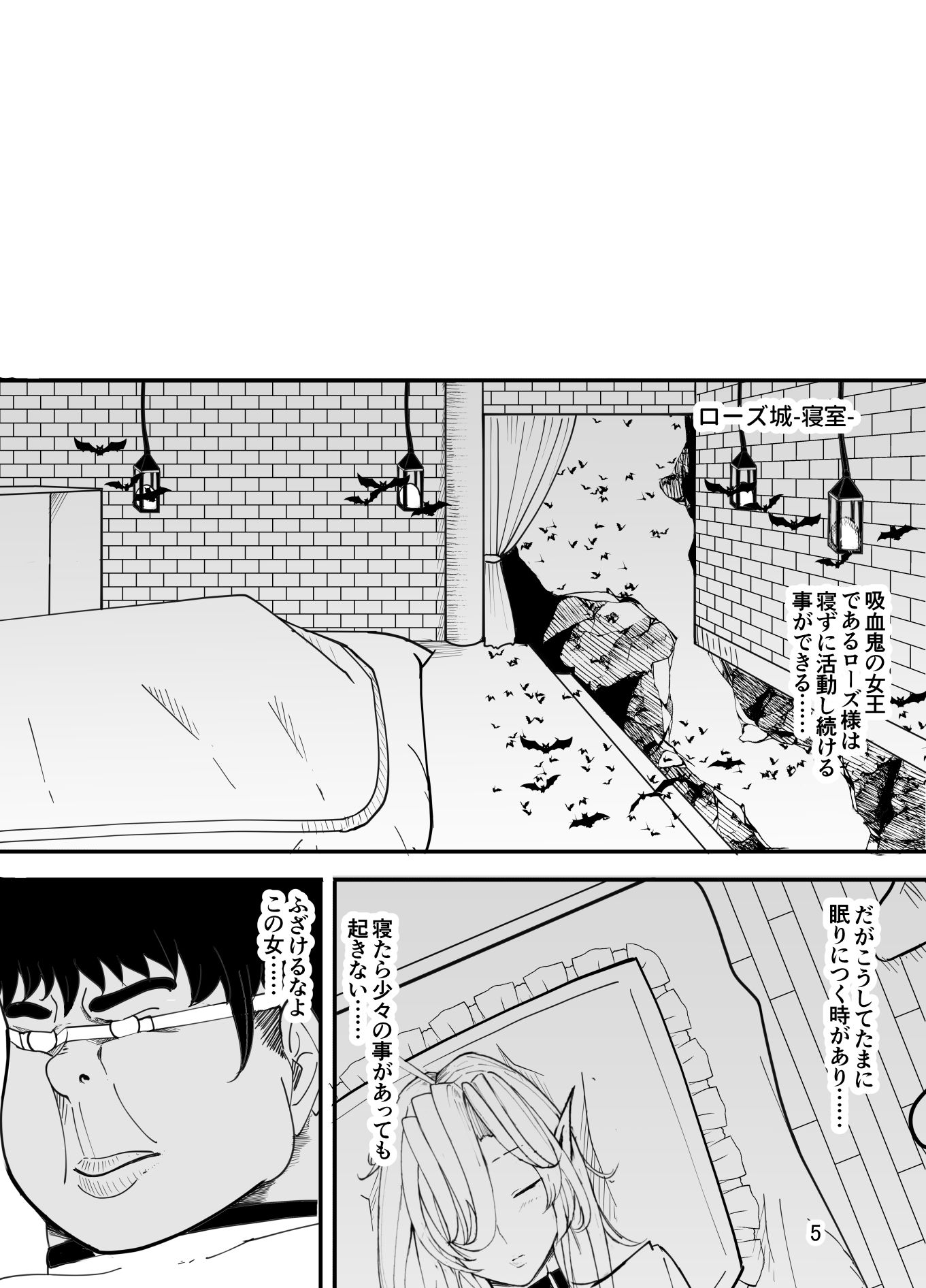 吸血鬼はキモデブ男に堕とされる サンプル3ページ目