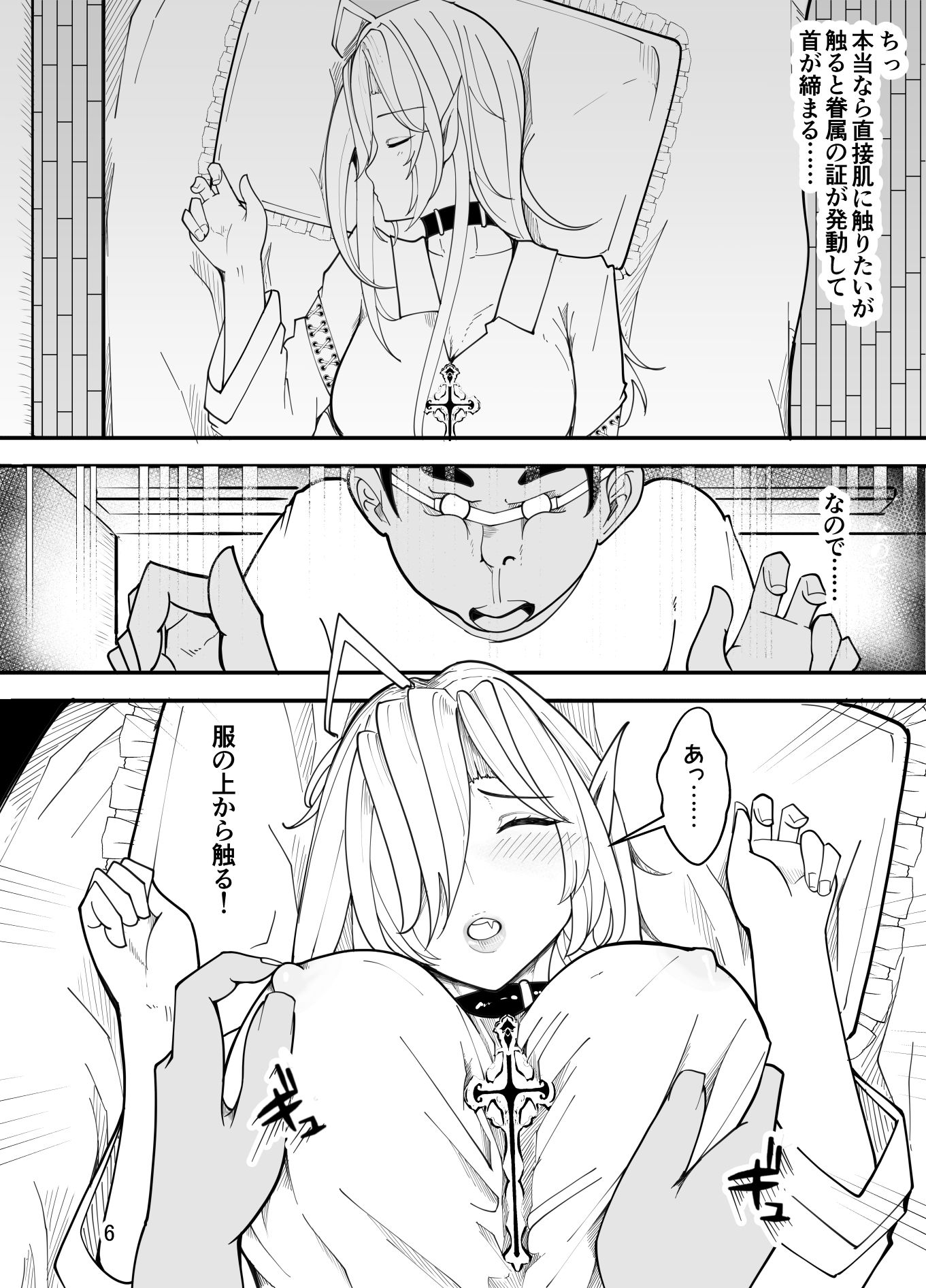 吸血鬼はキモデブ男に堕とされる サンプル4ページ目