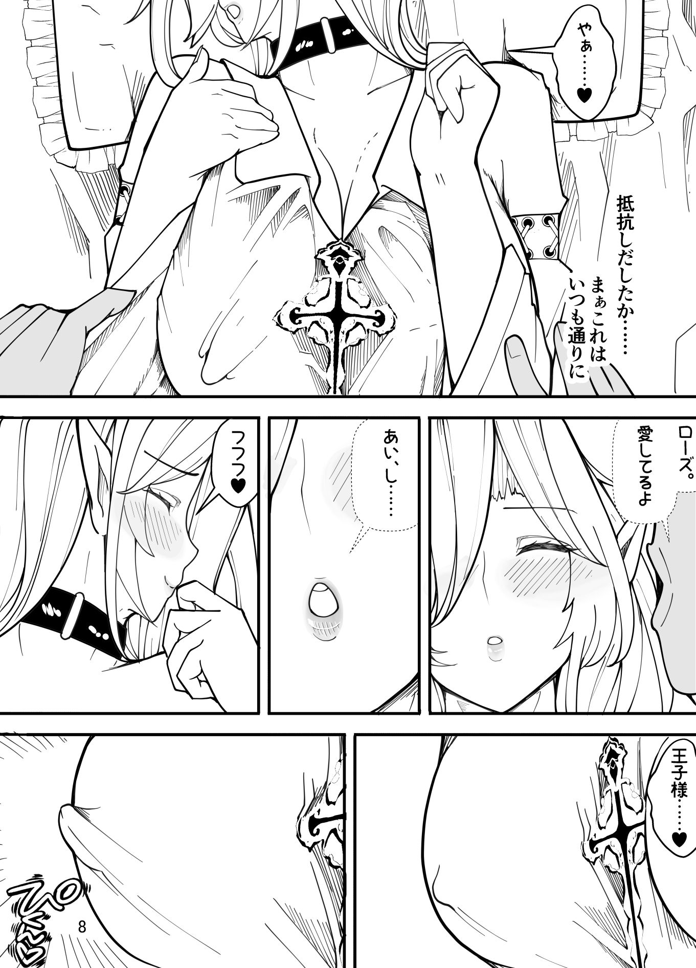 吸血鬼はキモデブ男に堕とされる サンプル6ページ目