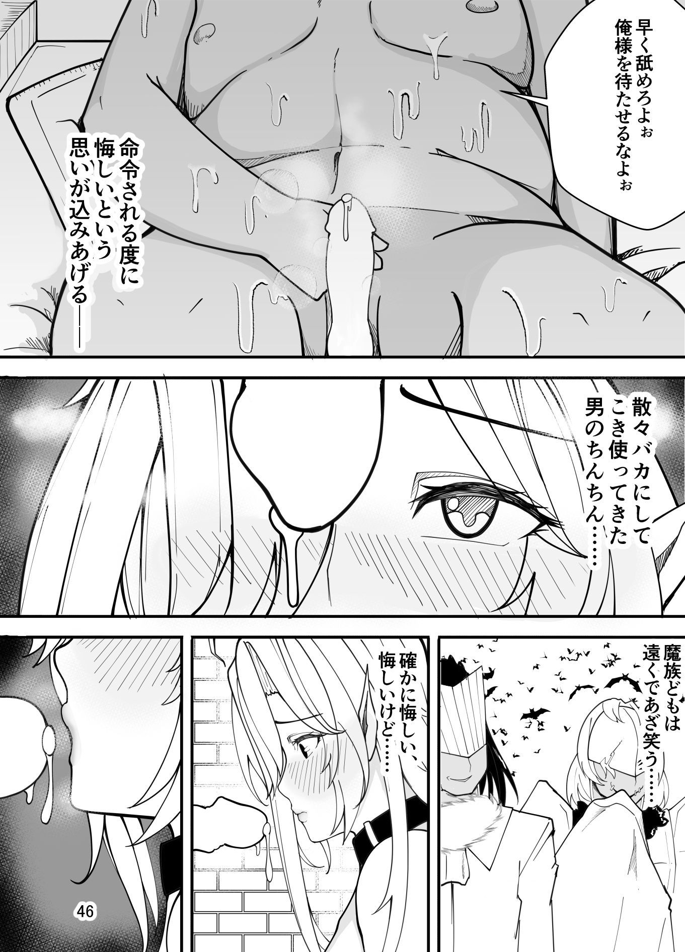 吸血鬼はキモデブ男に堕とされる サンプル10ページ目