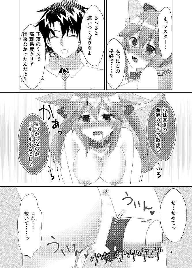 オシオキチョウキョウタマモチャン サンプル2ページ目