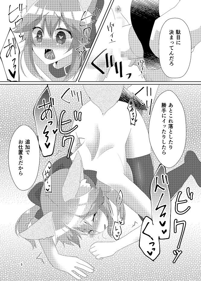 オシオキチョウキョウタマモチャン サンプル3ページ目