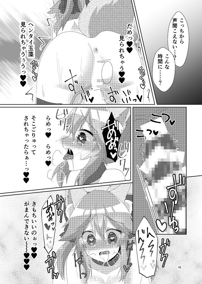 オシオキチョウキョウタマモチャン サンプル4ページ目