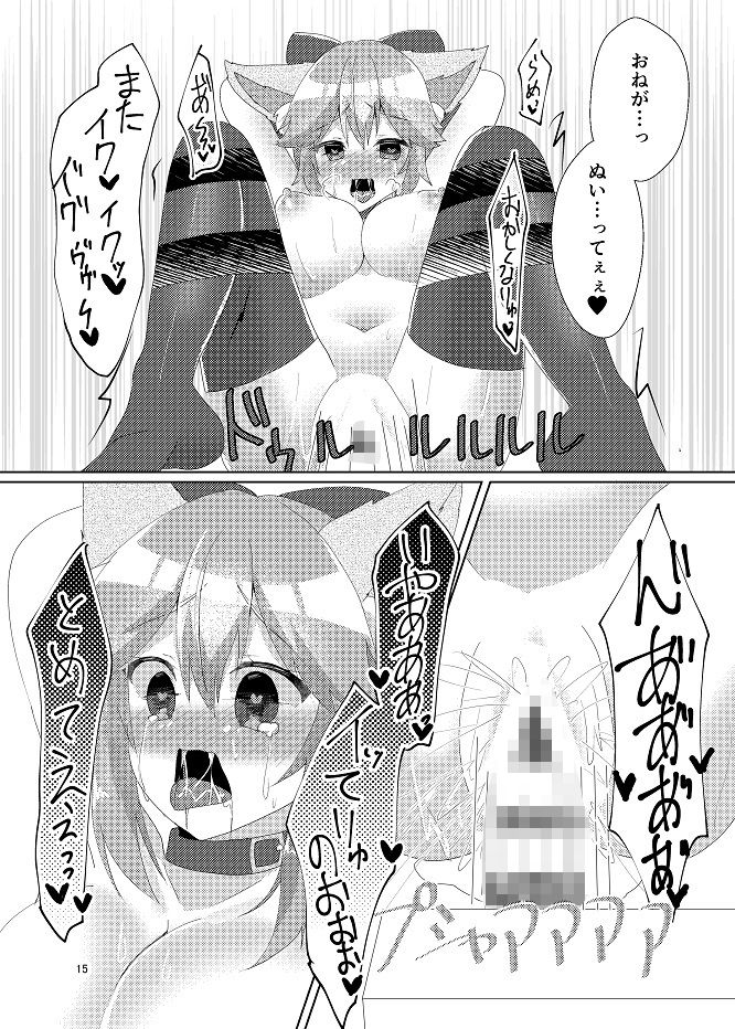 オシオキチョウキョウタマモチャン サンプル5ページ目