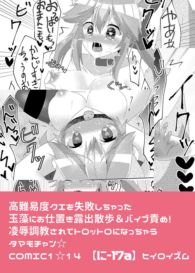 オシオキチョウキョウタマモチャン サンプル6ページ目