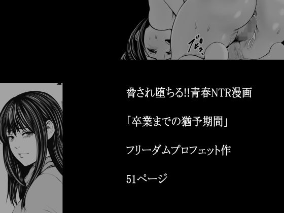 卒業までの猶予期間 サンプル7ページ目