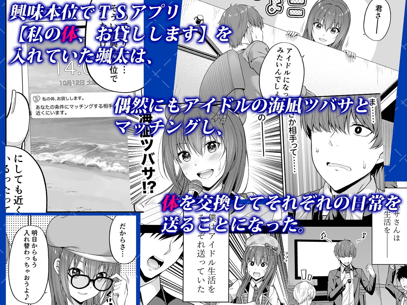 私の体、お貸しします。アイドル編 サンプル1ページ目
