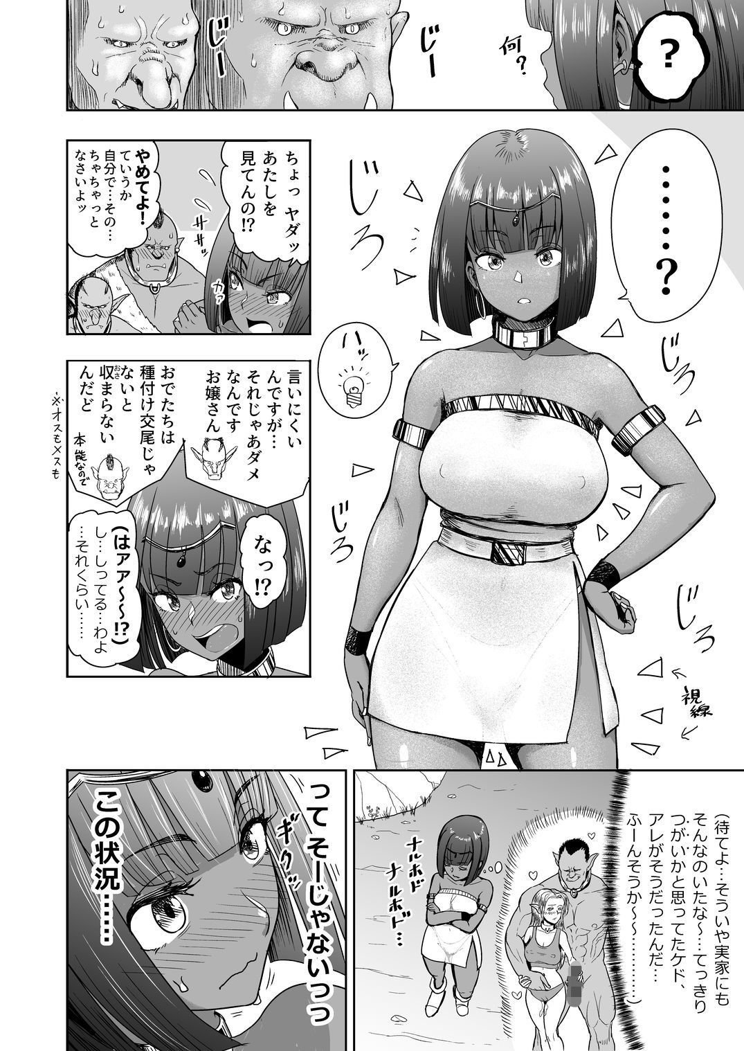 だって男はケダモノだもの！2.0 第二話 ご主人様は俺たちの… サンプル4ページ目