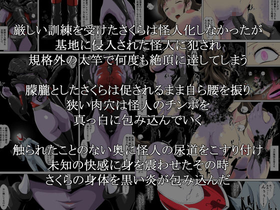 邪悪に染まる正義の女戦士〜ヒーローをかばったヒロインは・・・〜 サンプル3ページ目