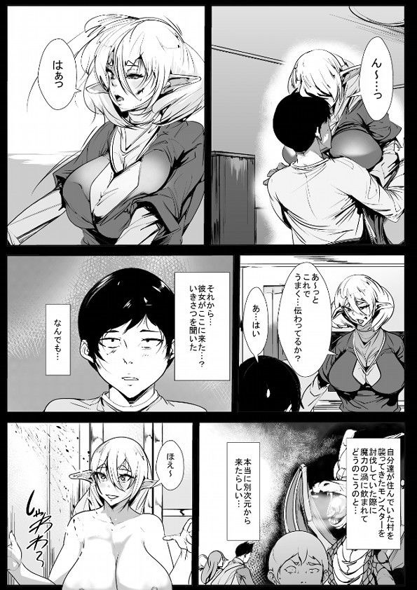異世界からきたエルフが寝取られる サンプル1ページ目