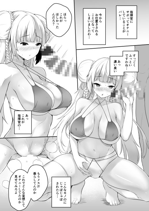 指揮官こういう行動は人としてどうかと サンプル1ページ目