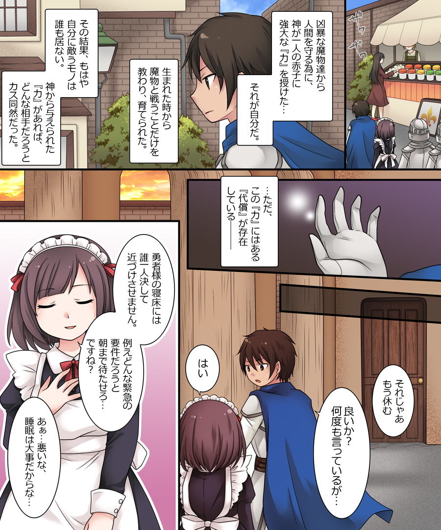 昼は勇者、夜は魔物娘 サンプル2ページ目