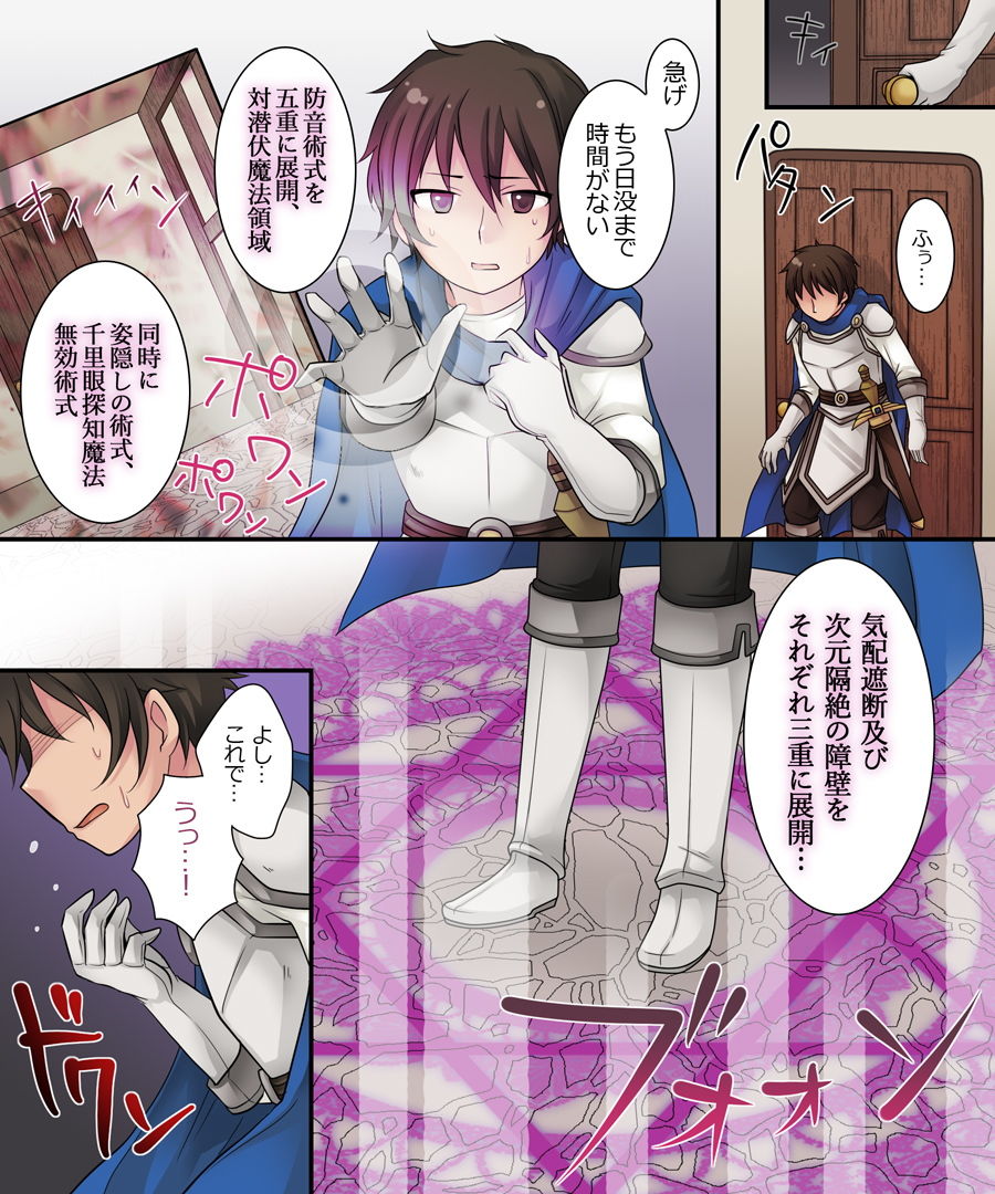 昼は勇者、夜は魔物娘 サンプル3ページ目