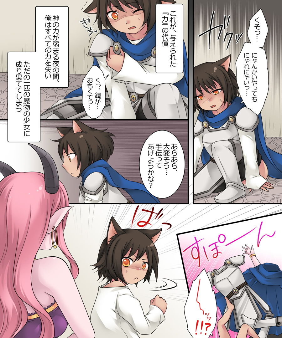 昼は勇者、夜は魔物娘 サンプル5ページ目